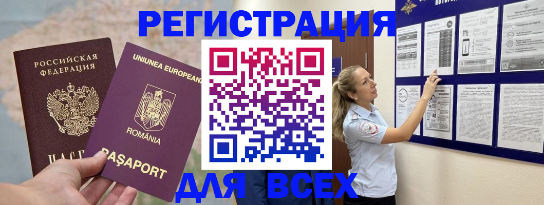 временная регистрация законно в Норильске