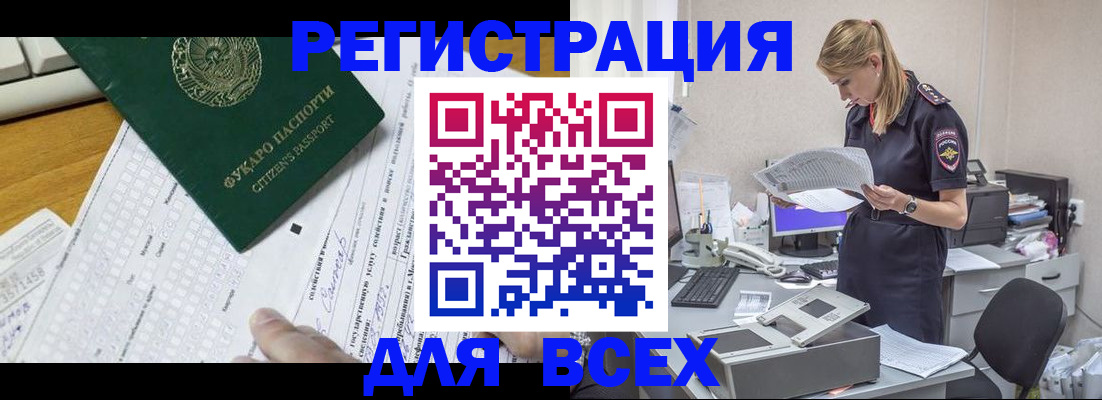временная регистрация законно в Норильске