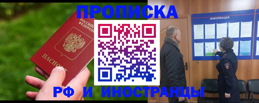 миграционный учет в Норильске